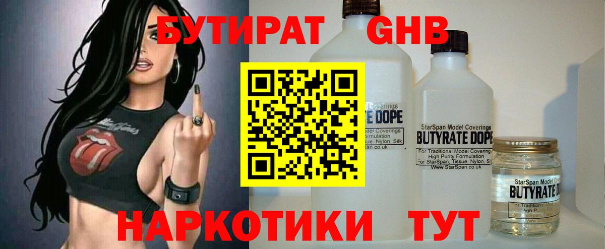 Бутират бутандиол  Вход с VPN  Нижнеудинск 