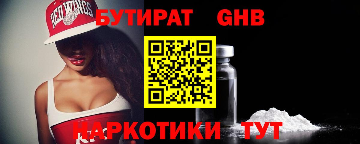 БУТИРАТ BDO 33% Нижнеудинск