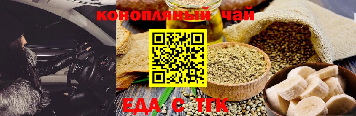 Еда ТГК конопля Нижнеудинск