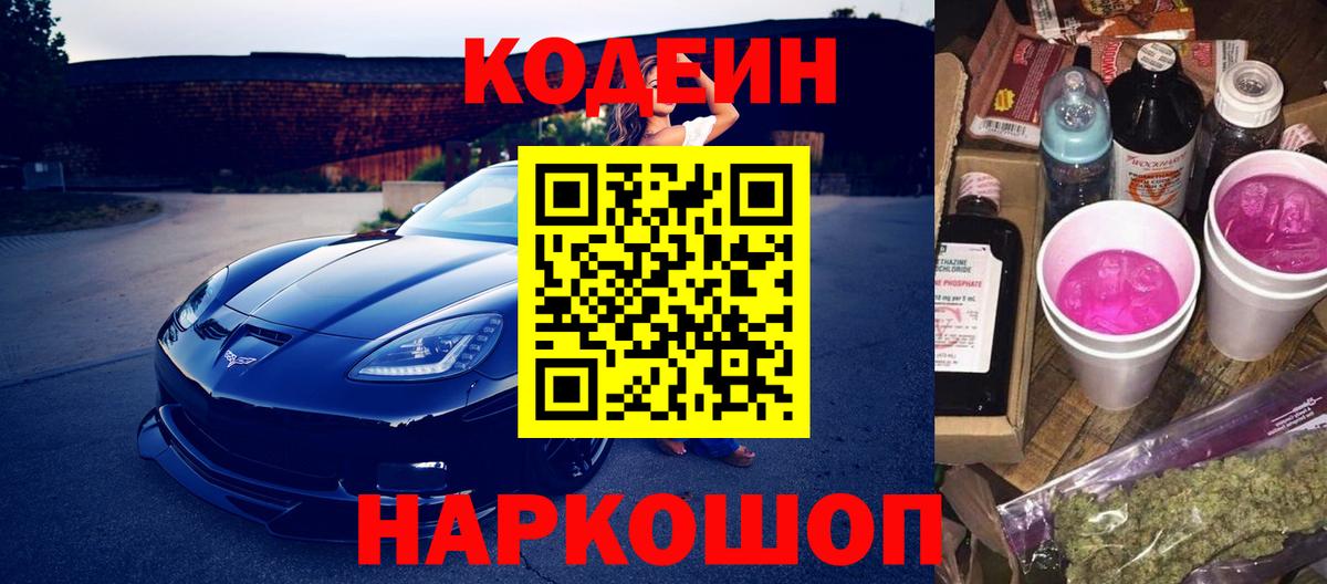Кодеиновый сироп Lean Purple Drank  Вход с VPN  Codein напиток Lean (лин)  Нижнеудинск 