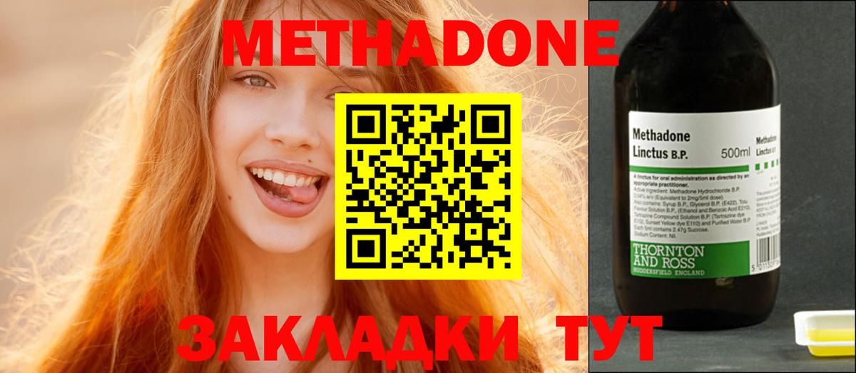 МЕТАДОН methadone Нижнеудинск