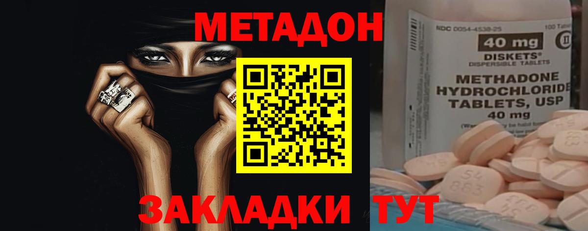 МЕТАДОН methadone  Метадон белоснежный  Вход с VPN  hydra рабочий сайт  Нижнеудинск 