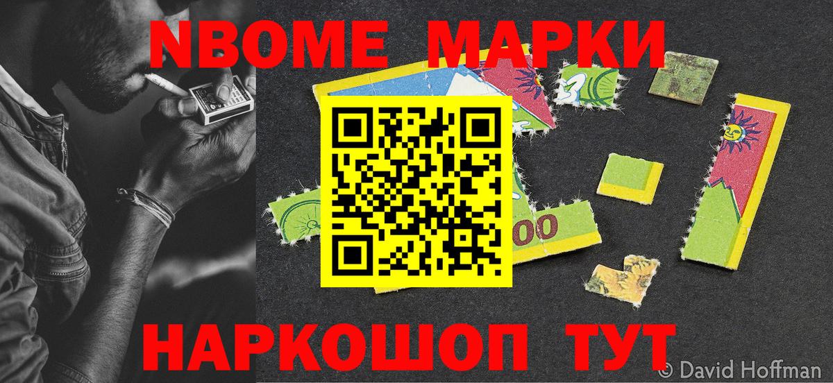 Марки NBOMe 1,8мг Нижнеудинск