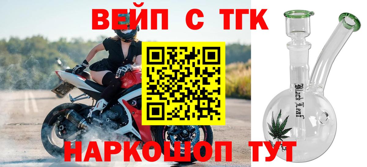 ТГК вейп  Вход с VPN  Нижнеудинск 